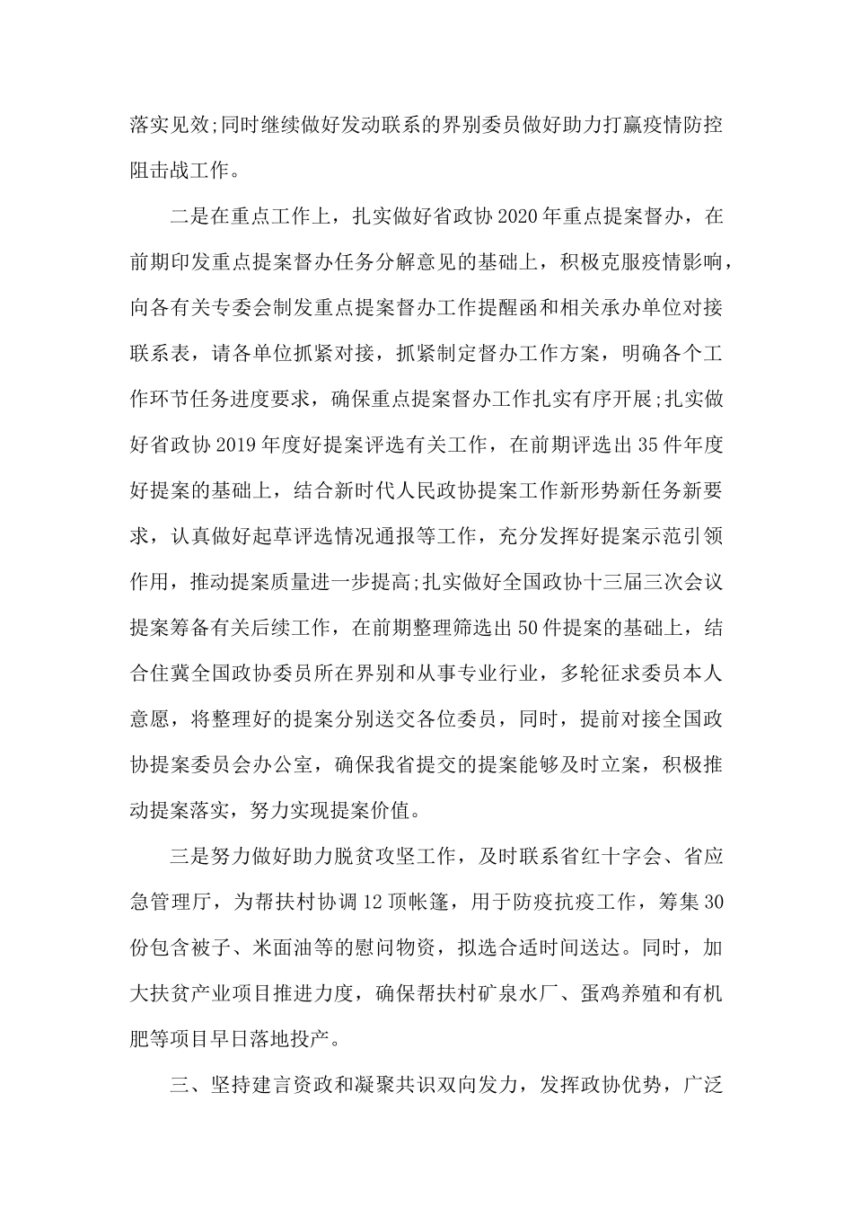 机关党组理论学习中心组学习会上的发言材料最新.docx_第3页