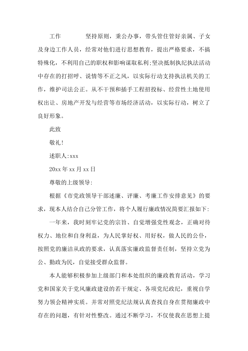 202×廉洁党风领导年终述职报告.docx_第3页