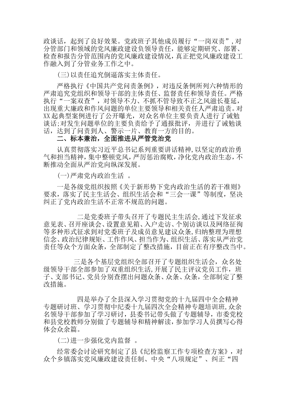 履行党风廉政建设主体责任工作情况汇报（党委党课讲稿）.doc_第2页