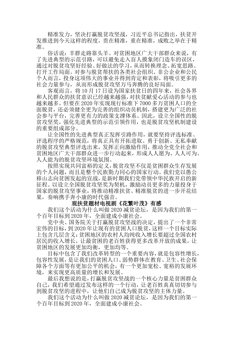 5篇观扶贫题材电视剧《花繁叶茂》有感.doc_第3页