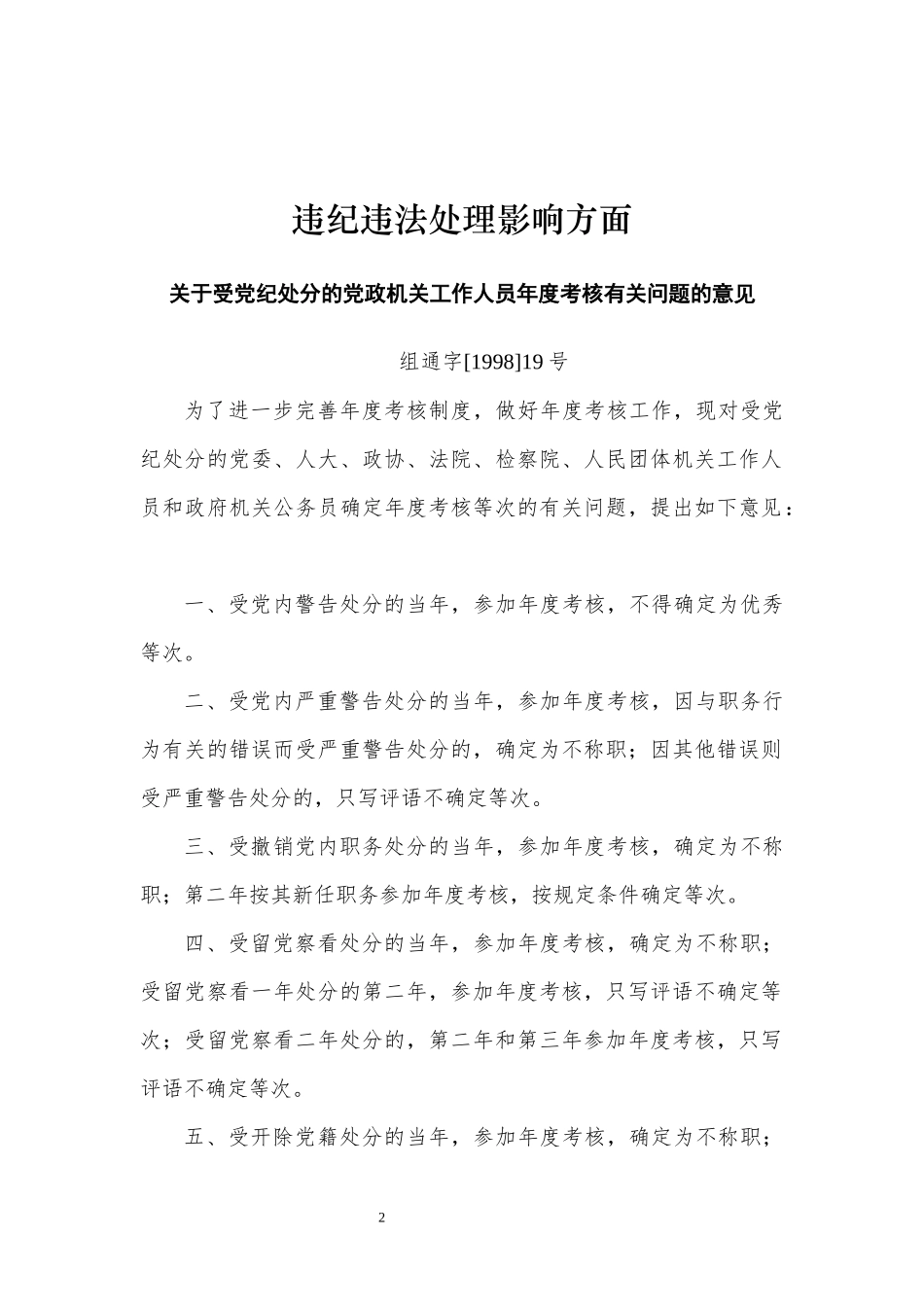 公务员和事业单位工作人员违纪违法处理影响规定.docx_第2页
