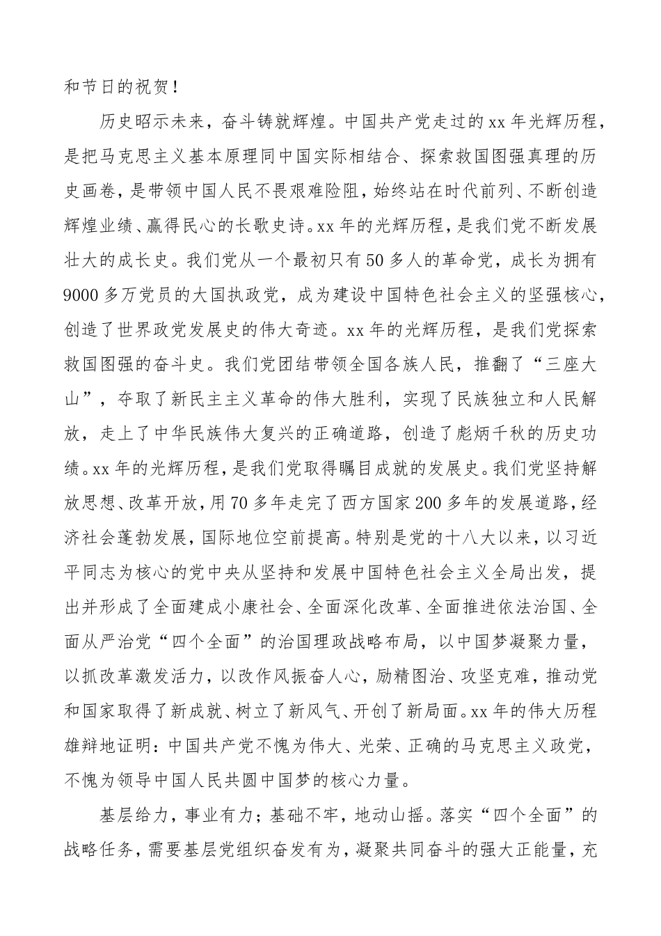2篇庆祝中国共产党成立xx周年暨“七一”表彰大会讲话.doc_第2页