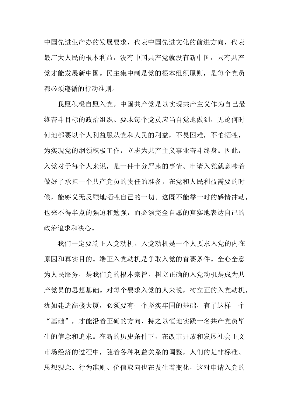 预备党员党课学习心得体会范文2篇.docx_第2页