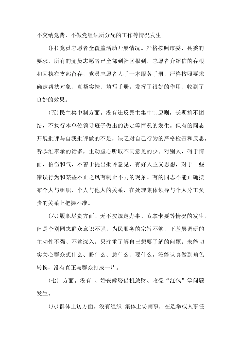 党支部组织委员个人剖析材料.docx_第2页