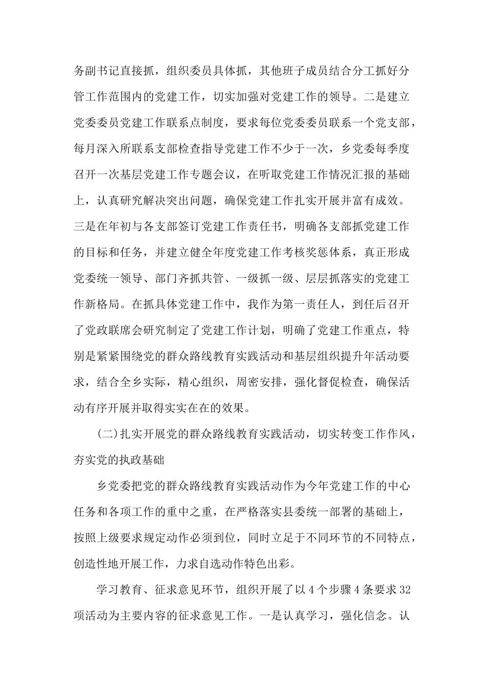 乡镇党支部书记履行主体责任报告两篇.docx_第2页