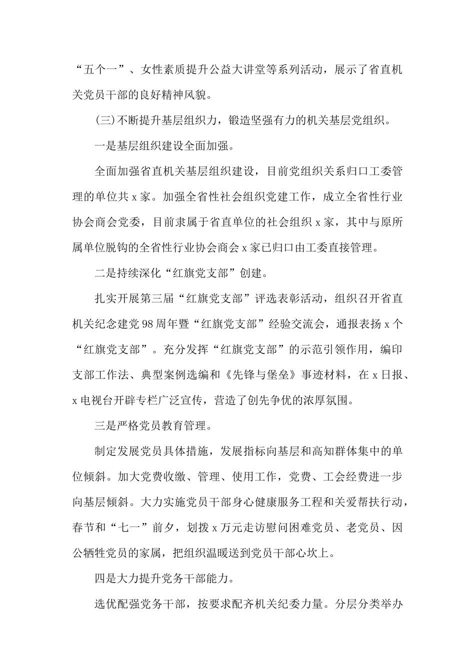 20XX年机关党建工作总结.docx_第3页