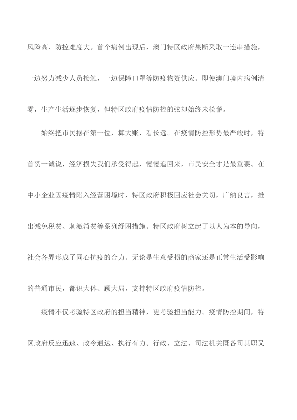 《北京大学援鄂医疗队先进事迹报告会》观后感学习心得5篇.docx_第2页