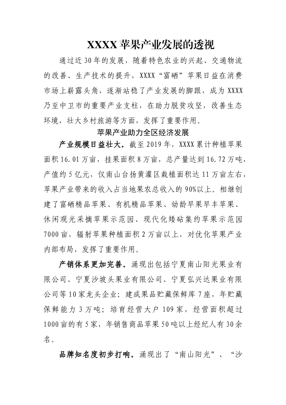 XXXX苹果产业发展的透视.docx_第1页