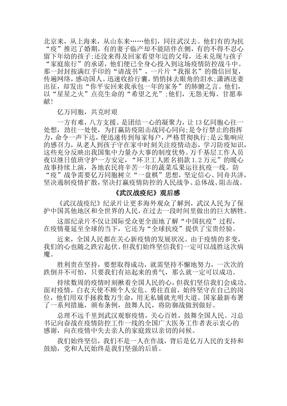 5篇《武汉战疫纪》观后感.doc_第3页