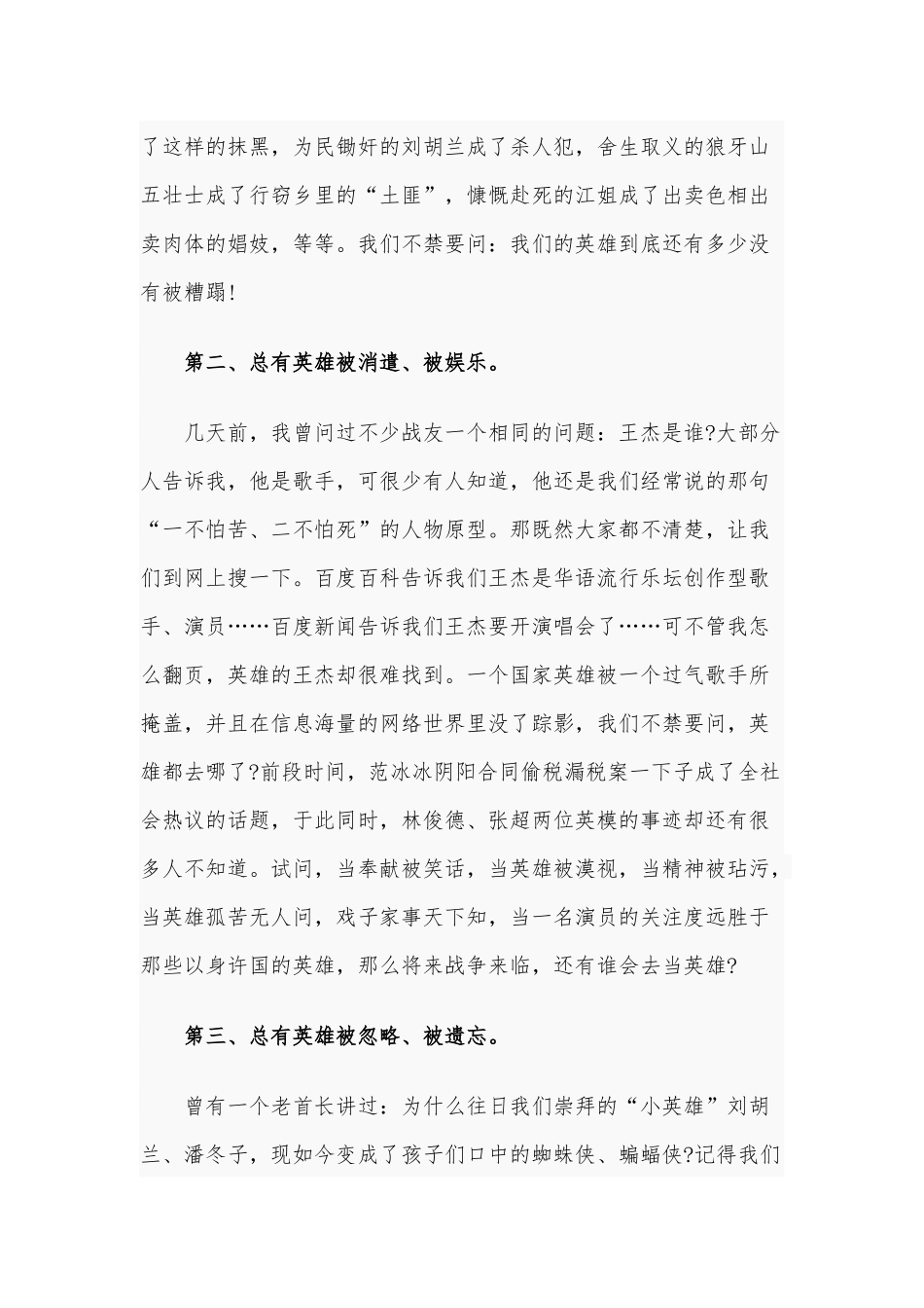 2020年党课讲稿3370字范文：致我们伟大的英雄.docx_第2页