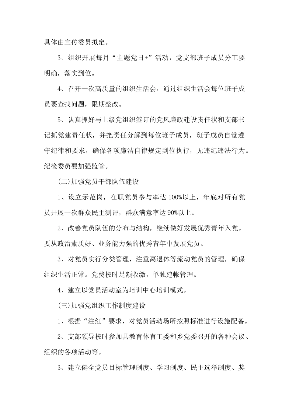 学校党支部工作计划汇报.docx_第2页