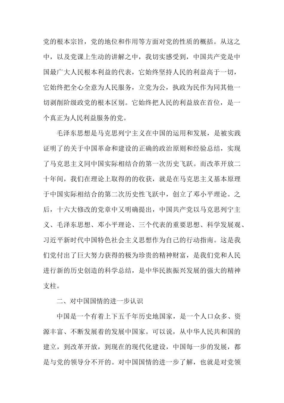 党课心得体会范文.docx_第2页