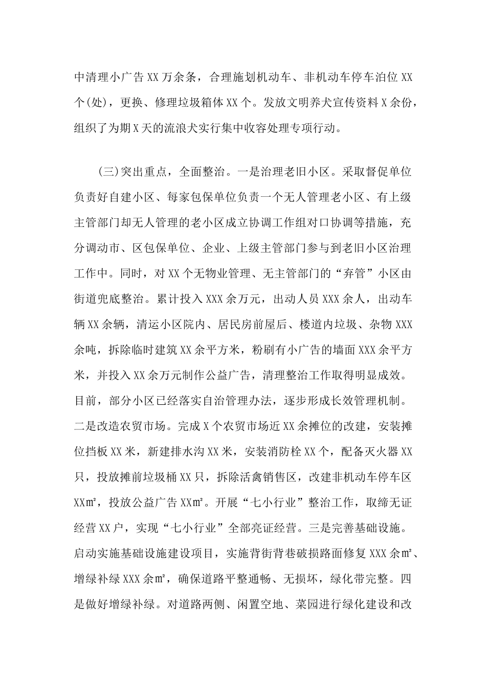 提升城乡人居环境工作情况汇报及环保督察“回头看”整改工作方案合辑.docx_第2页