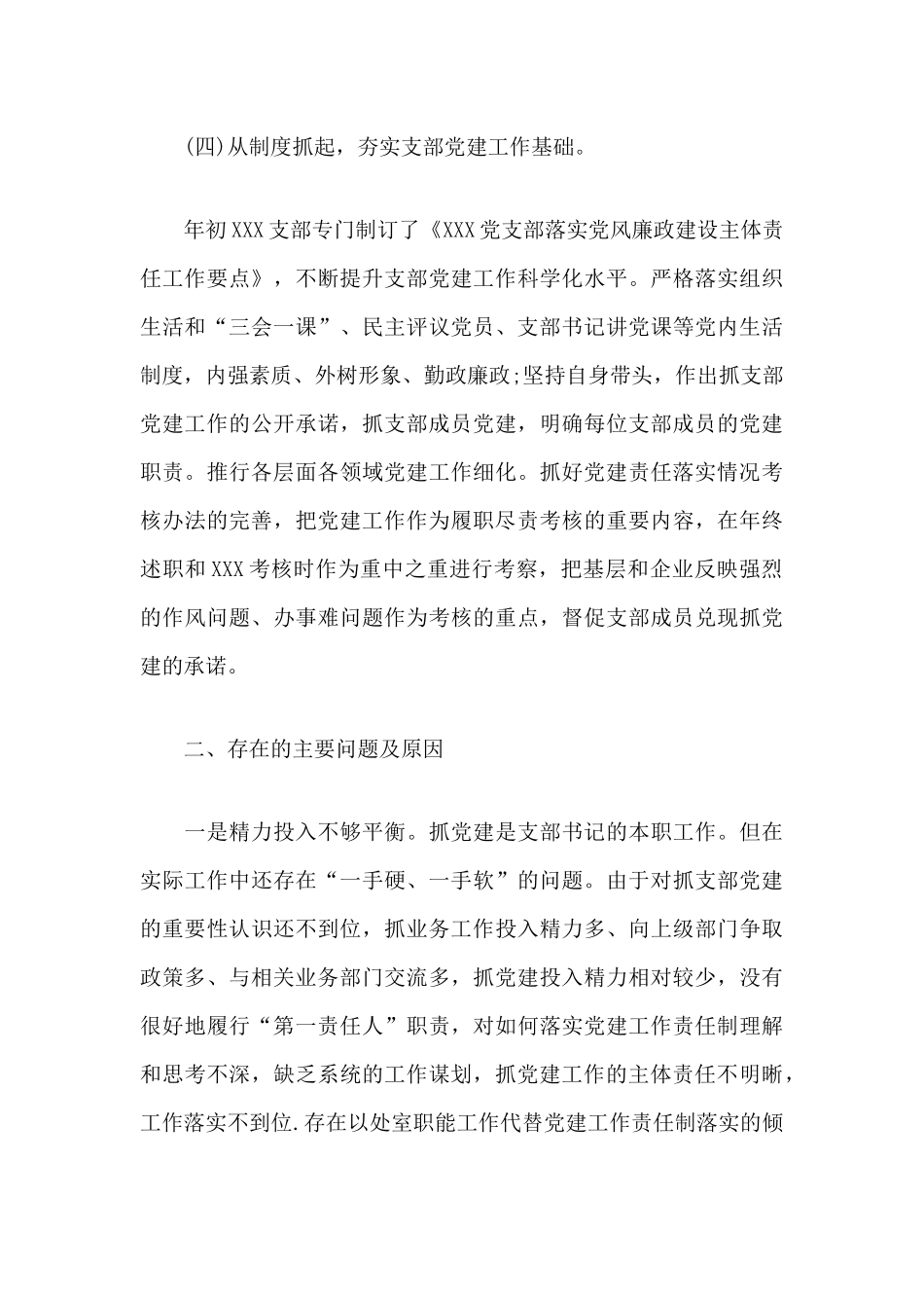 支部书记党建工作述职工作报告3篇.docx_第3页