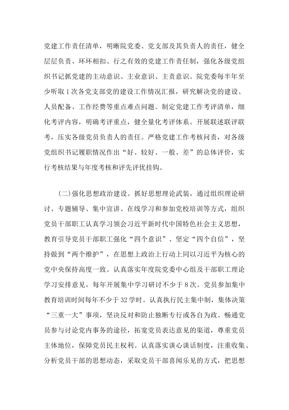 基层党建提升年工作方案.docx_第2页