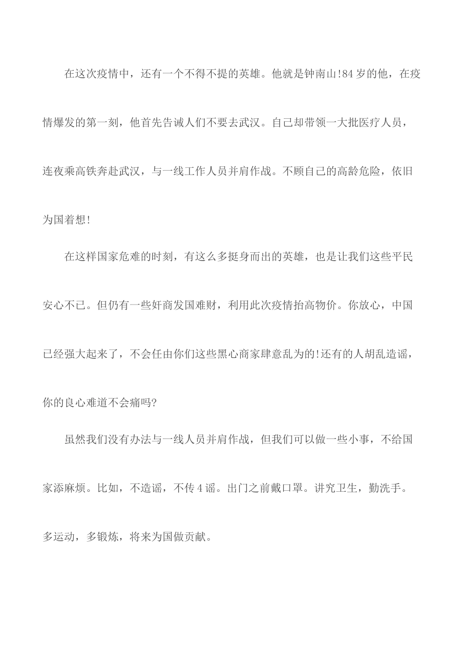2020年党员干部收看《疫线疾控人》观后感5篇.docx_第2页