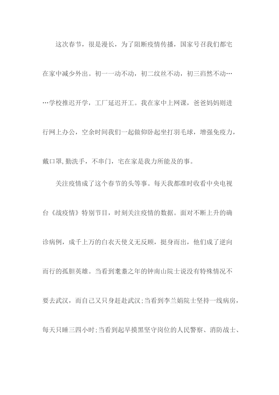 2020年人民战疫演讲稿合集5篇.docx_第2页