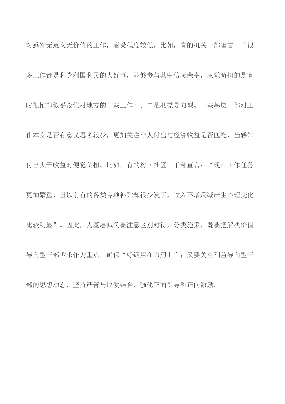 2020年减负形式的调研报告心得体会.docx_第3页