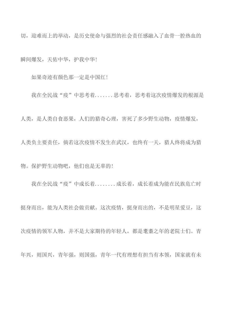 2020年以人民战疫为主题的演讲稿5篇.docx_第3页