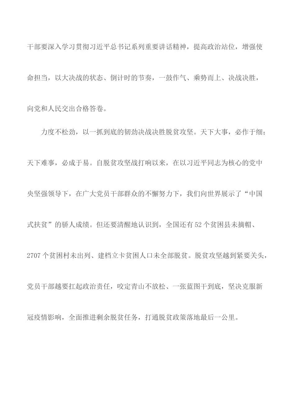 决战脱贫攻坚有感合集5篇.docx_第2页