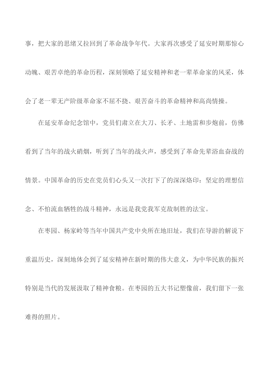 预备党员延安学习感受5篇.docx_第2页
