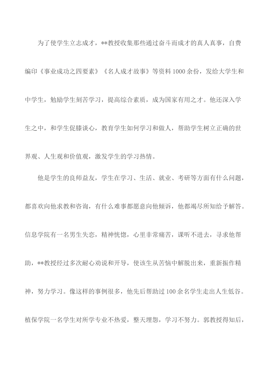 退休高校教师事迹材料合集6篇.docx_第2页
