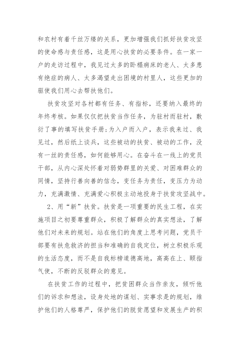 2020精准扶贫脱贫攻坚心得体会五篇.docx_第3页