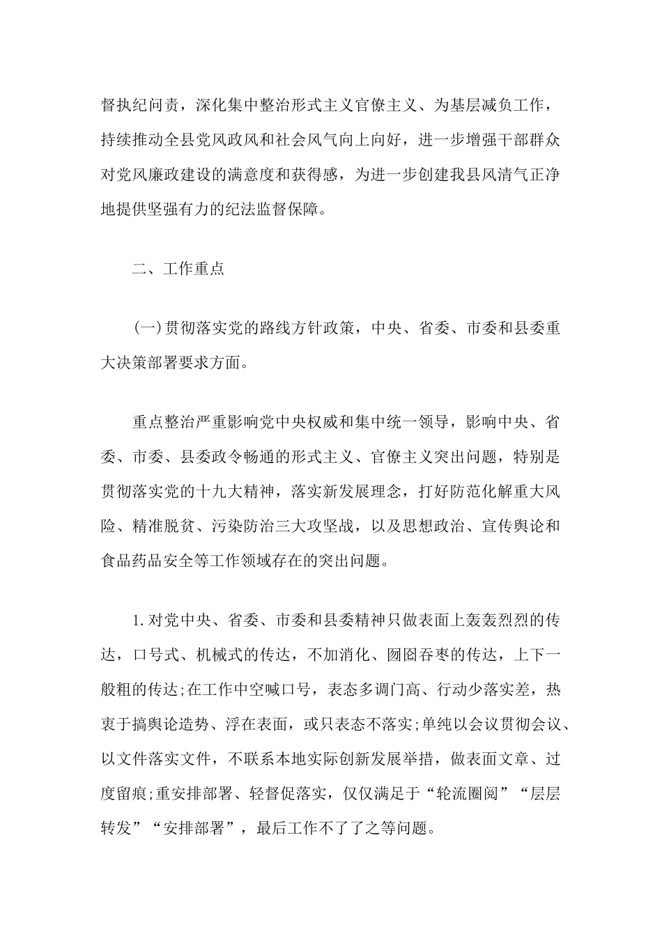 深化整治弄虚作假为基层减负的工作方案.docx_第2页