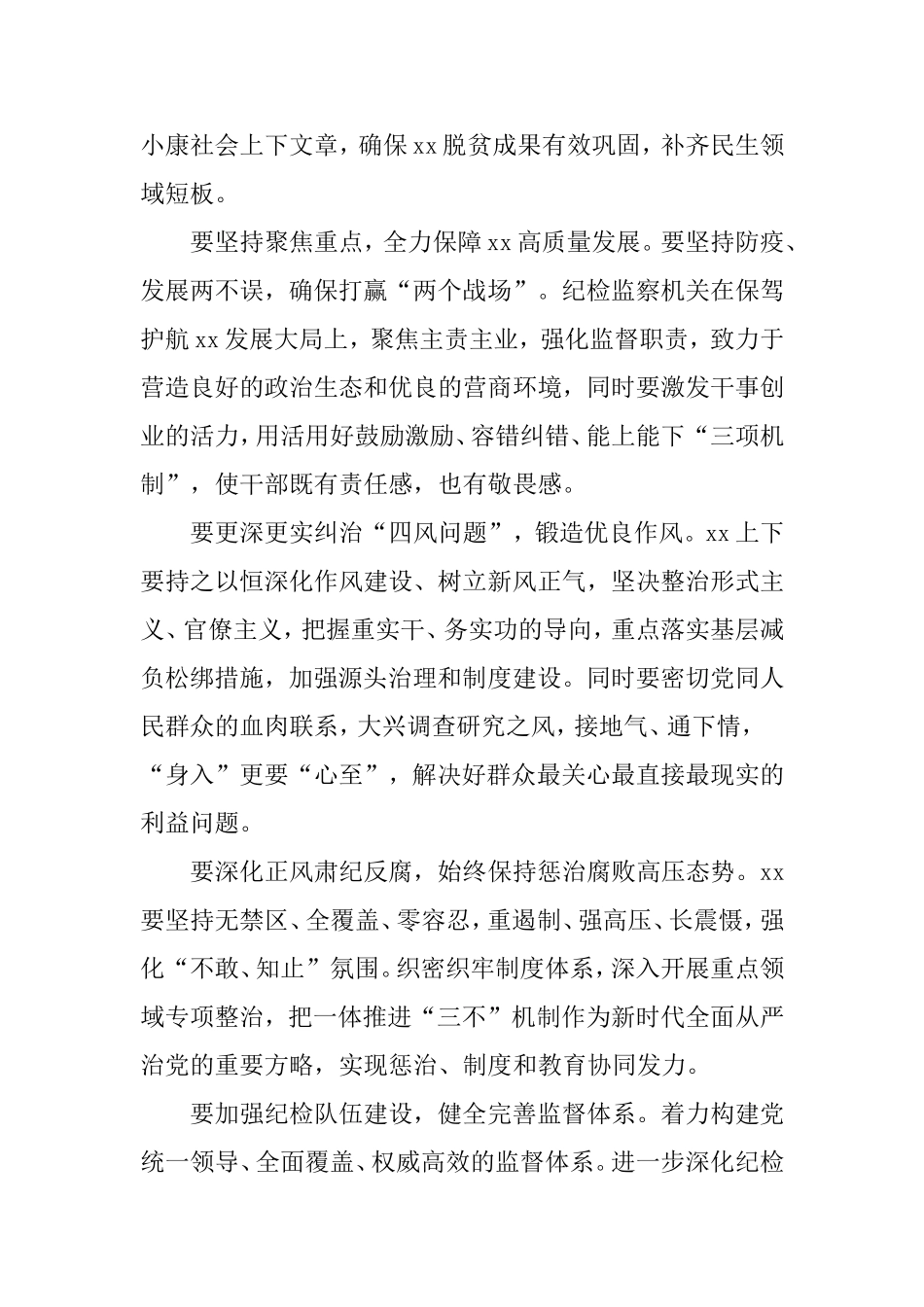 党风廉政建设工作会讲话材料.doc_第2页