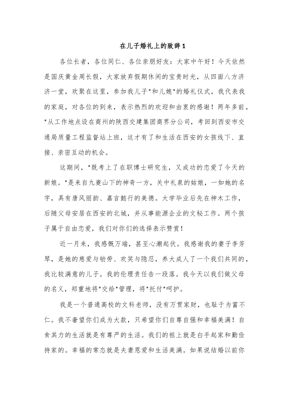 在儿子婚礼上的致辞9.docx_第1页