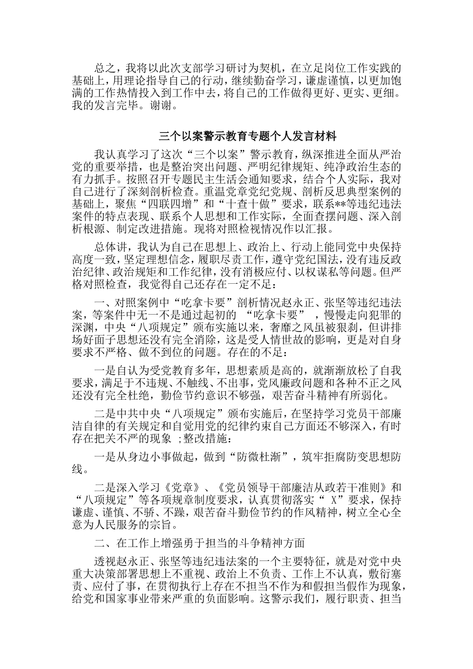 2篇“三个以案”警示教育专题个人发言材料（供参考）.doc_第2页