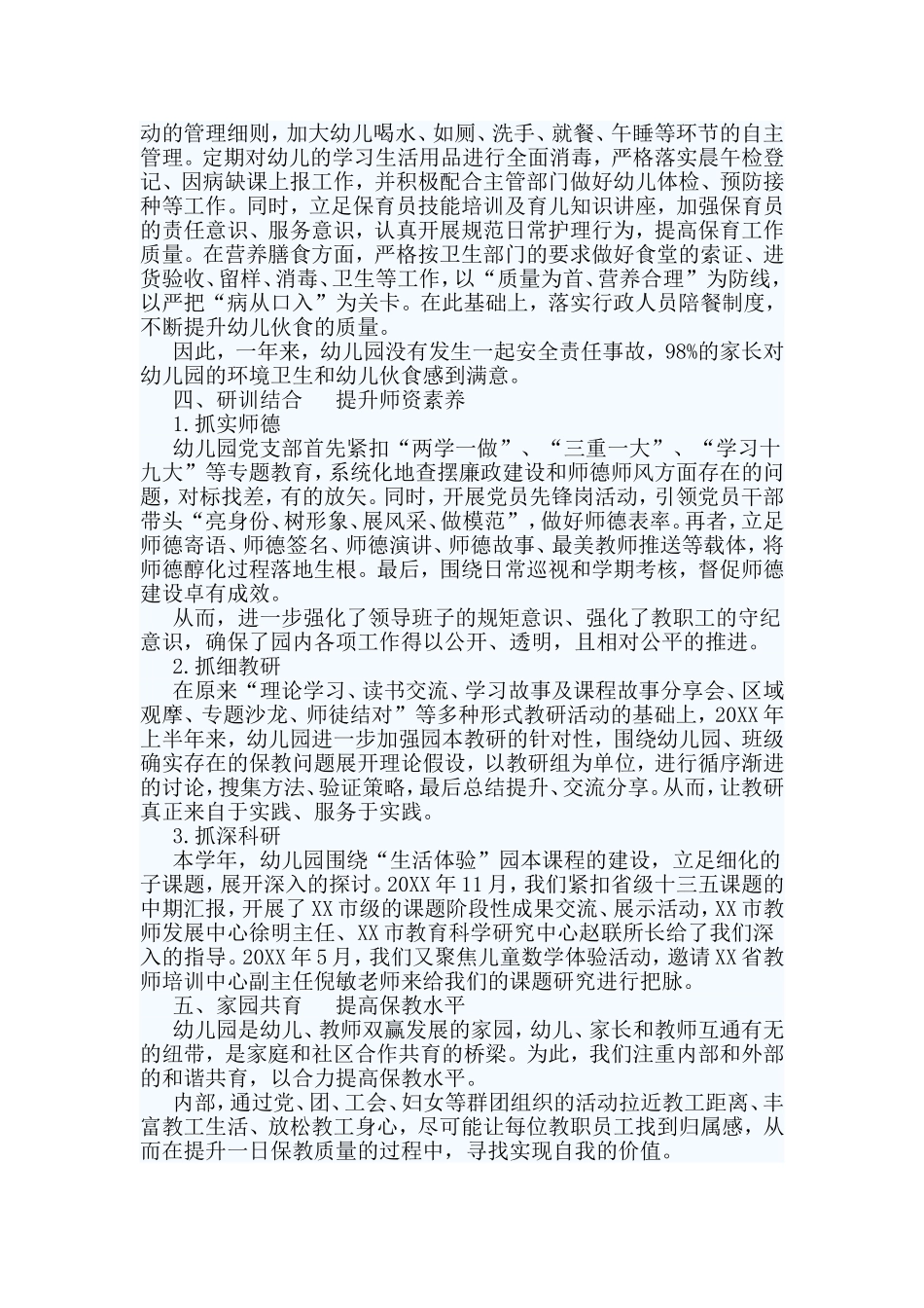 2篇幼儿园园务工作总结.doc_第2页