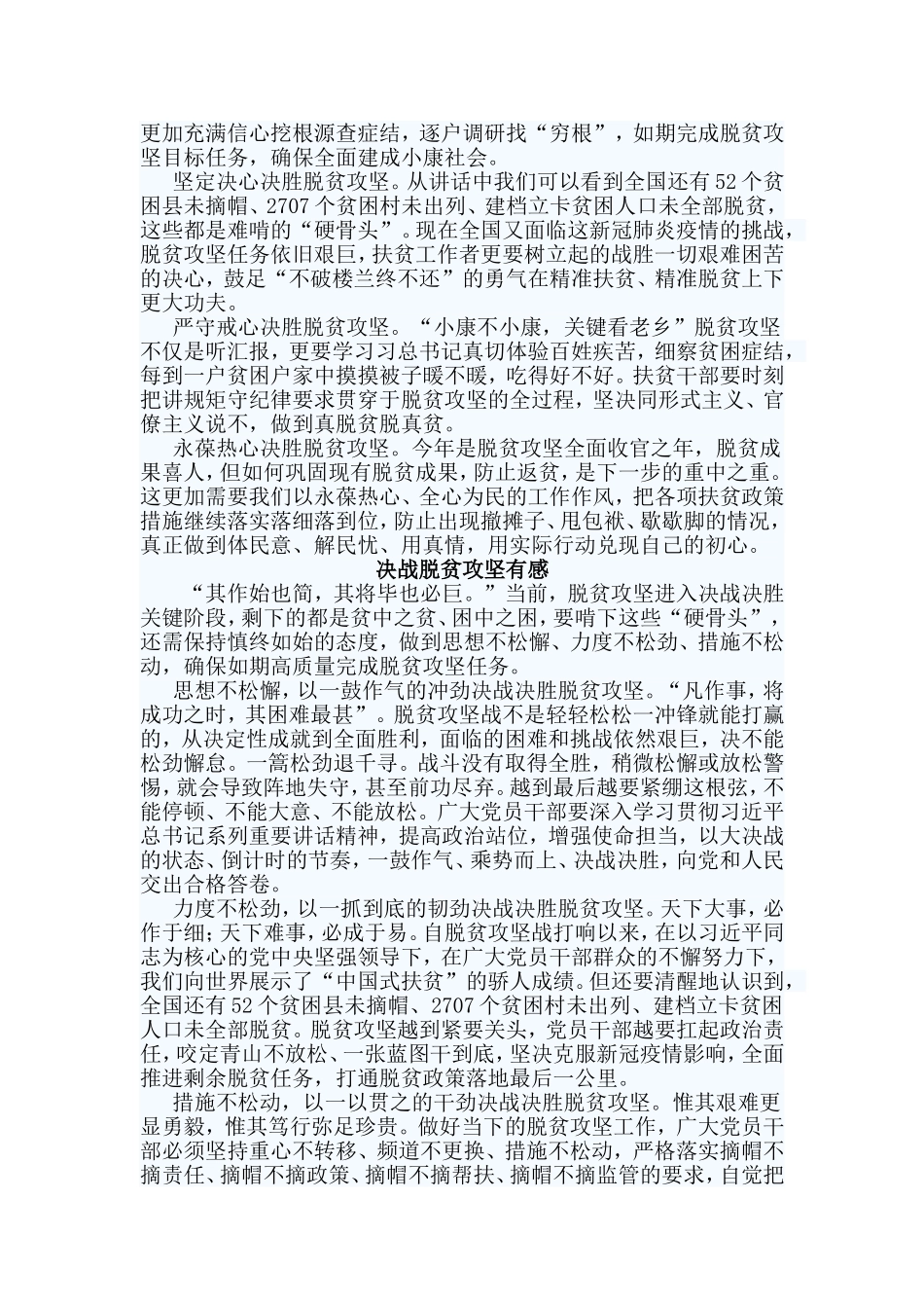 5篇决战脱贫攻坚有感.doc_第2页