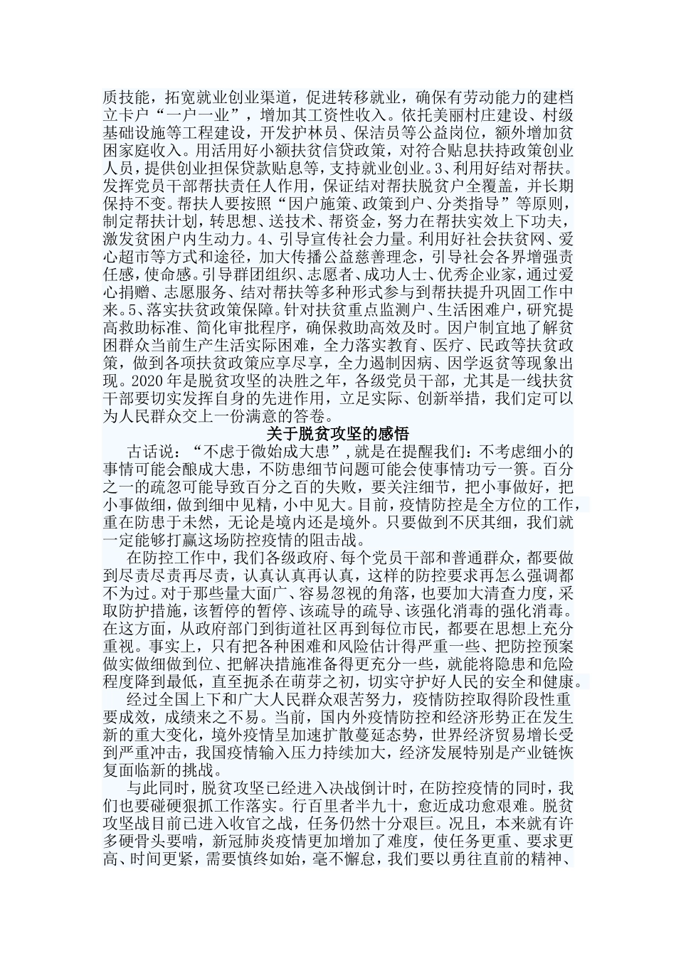 5篇关于脱贫攻坚的感悟.doc_第3页