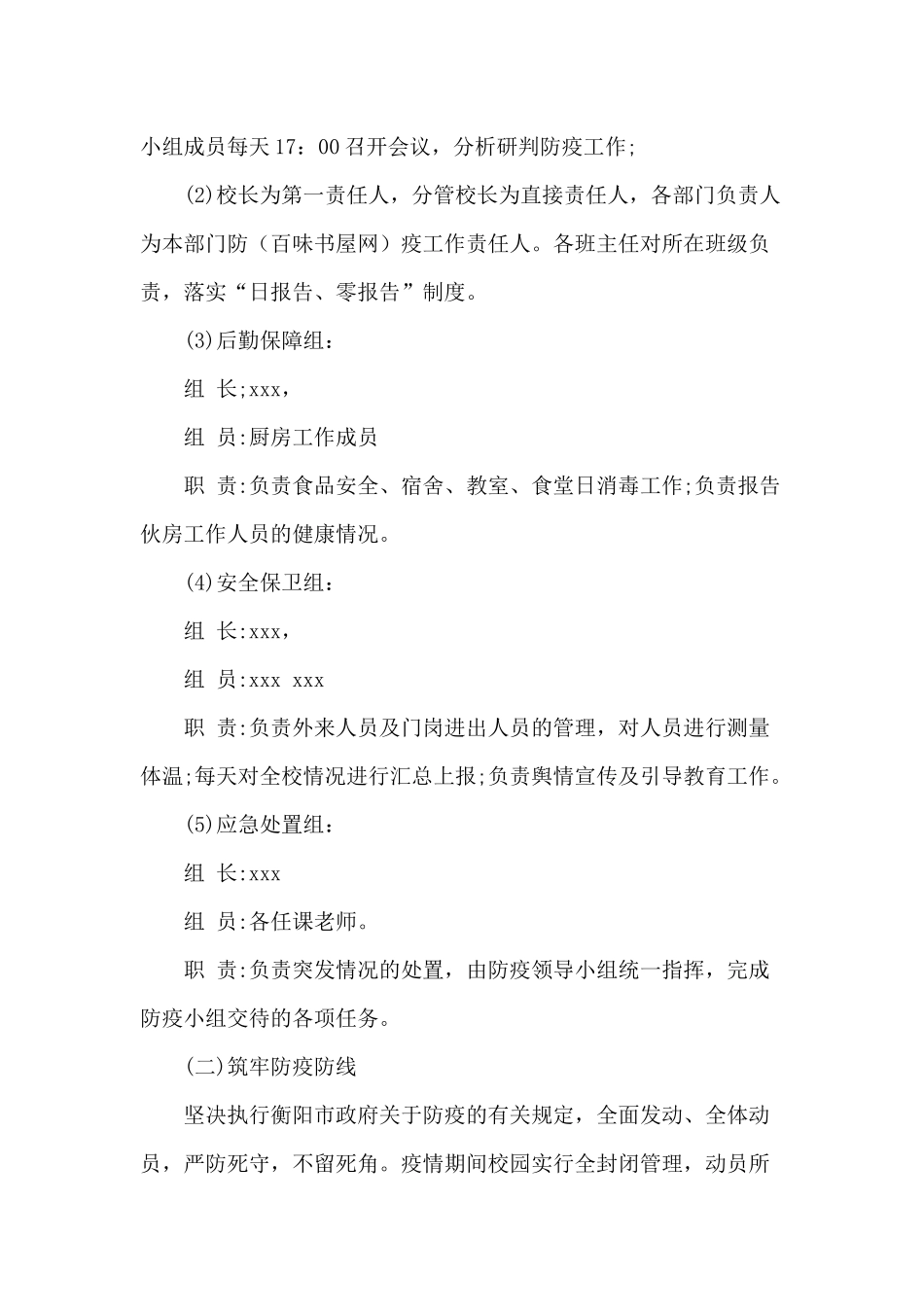2020年春季开学“两案九制”工作汇编（推荐）.docx_第2页