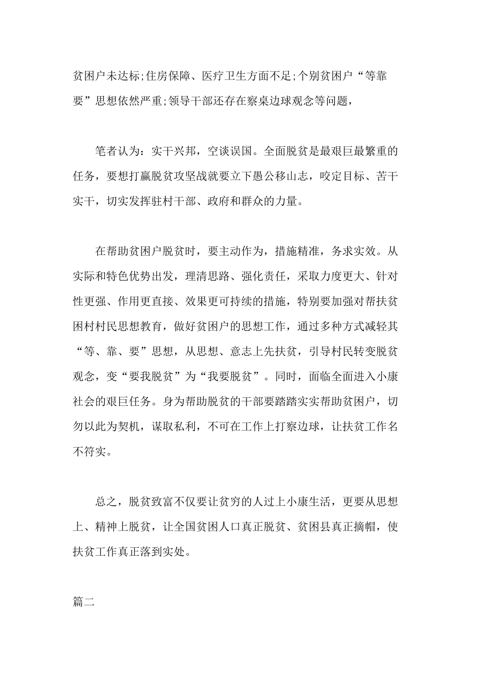 4篇扶贫题材电视剧《花繁叶茂》观后感.docx_第2页