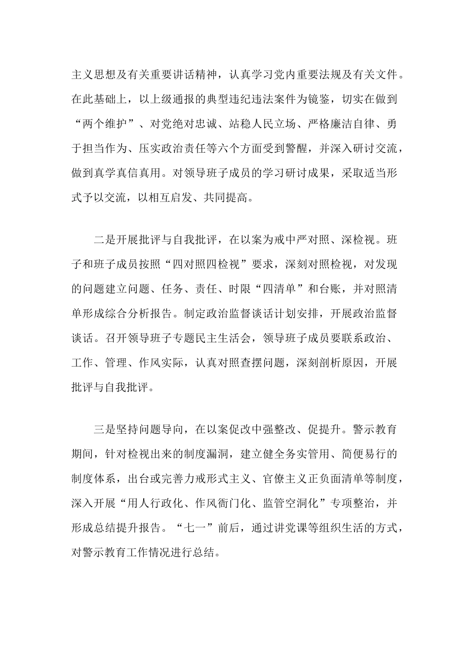“三个以案”警示教育专题学习研讨会发言材料及“三个以案”警示教育动员部署会讲话材料4篇合辑.docx_第3页