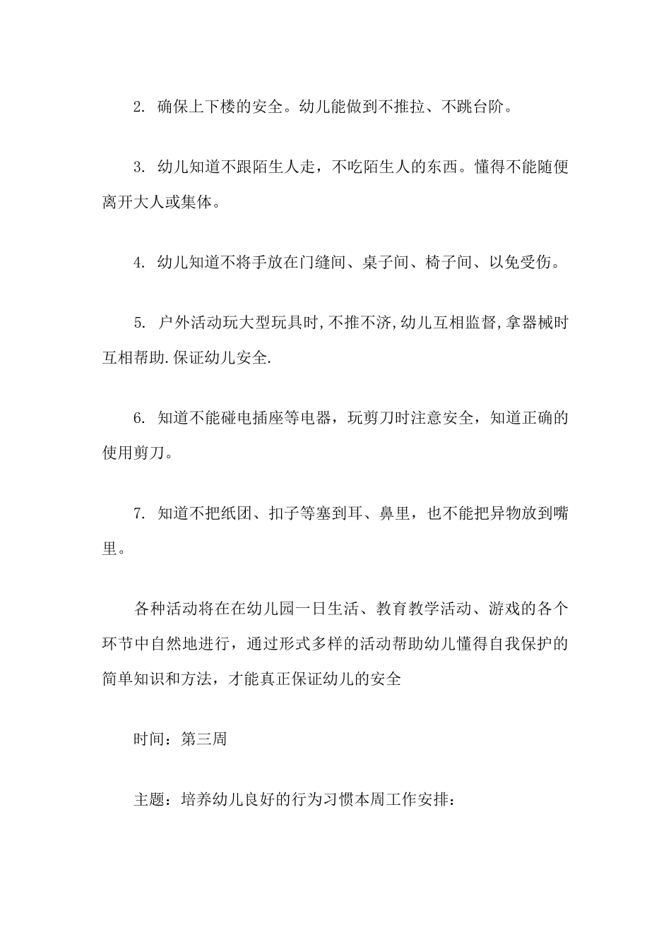 幼儿园教师安全培训会议记录及安全工作领导小组工作计划安排合集.docx_第3页