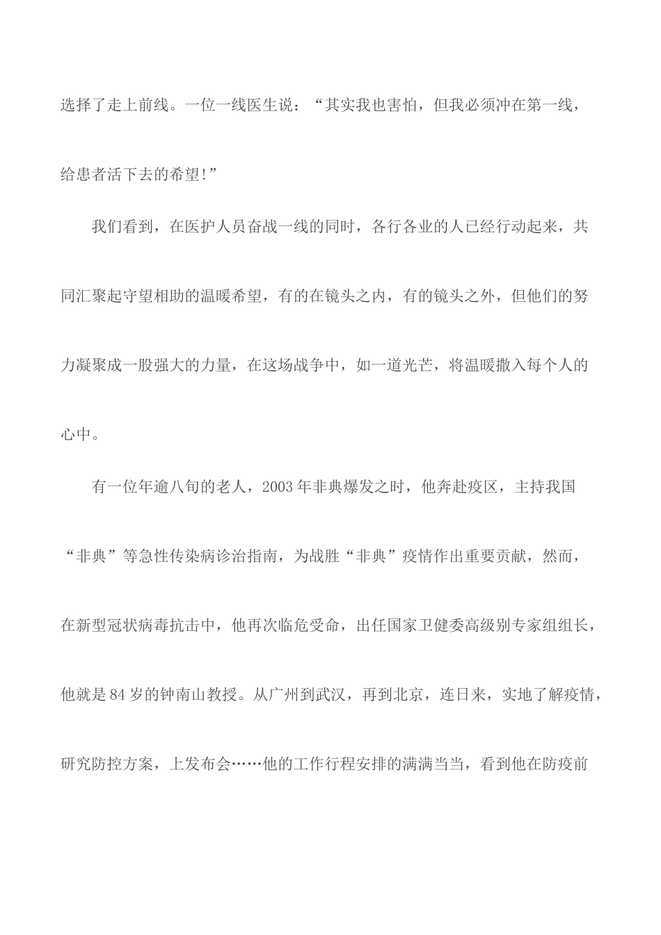 2020年《复学第一课》个人学习心得体会作文5篇.docx_第2页