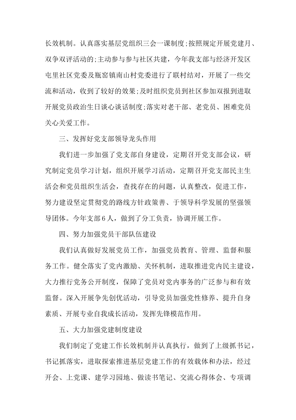2020年党支部书记述职报告优秀范文.docx_第2页