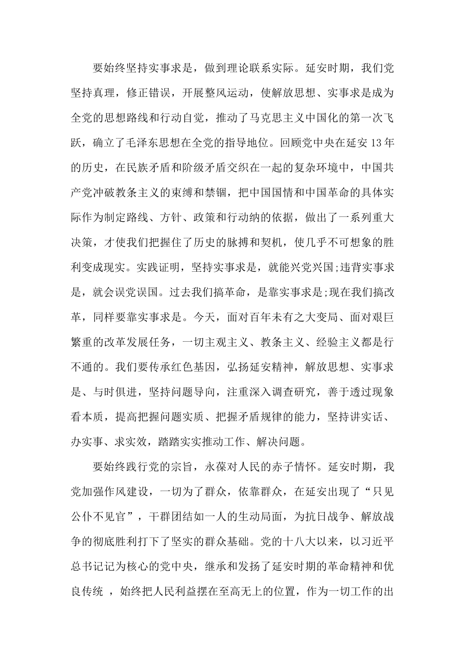 廉政党课讲稿知敬畏、存戒惧、守底线履行主责担重任.docx_第2页