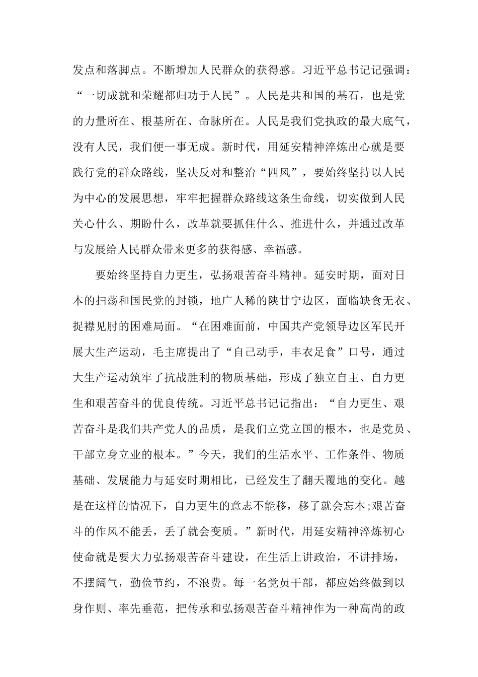 廉政党课讲稿知敬畏、存戒惧、守底线履行主责担重任.docx_第3页