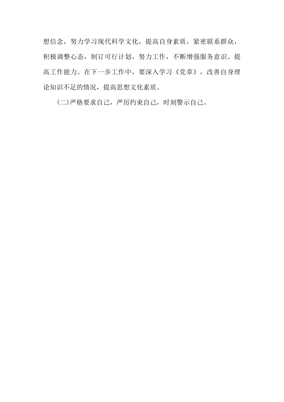 对照党章党规整改情况.docx_第3页