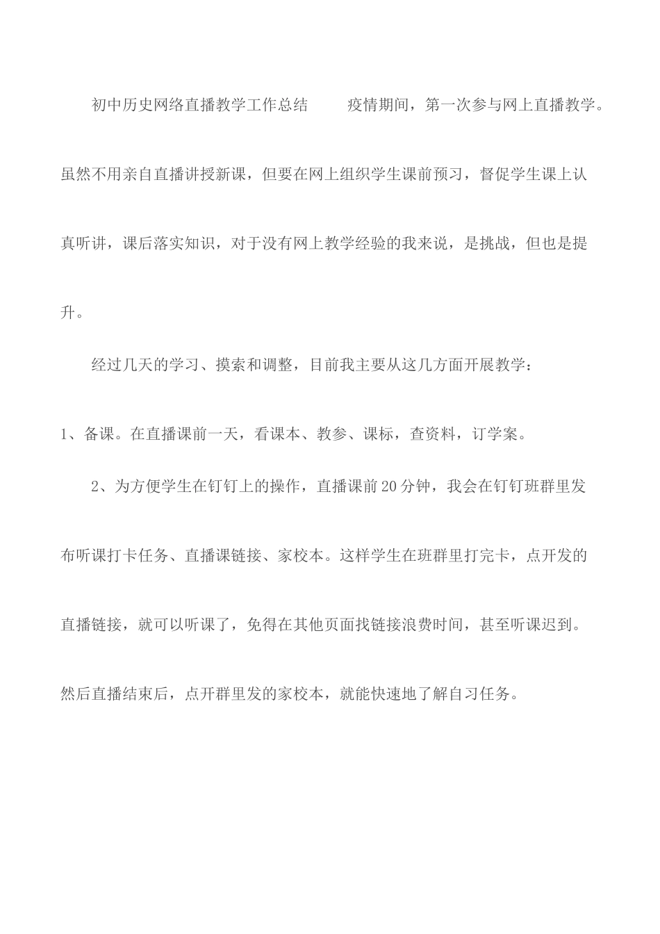 2020年教师在线上课教学工作总结.docx_第3页