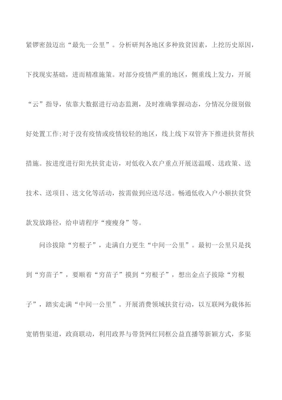 2020年全面决战决胜脱贫攻坚心得5篇.docx_第2页