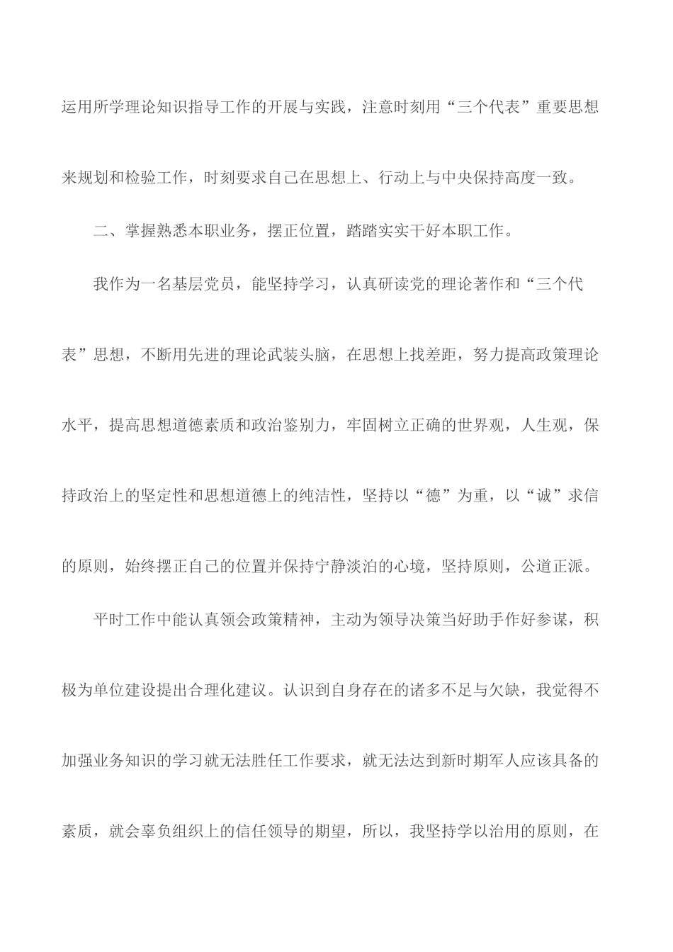 军人述职报告范文5篇.docx_第2页