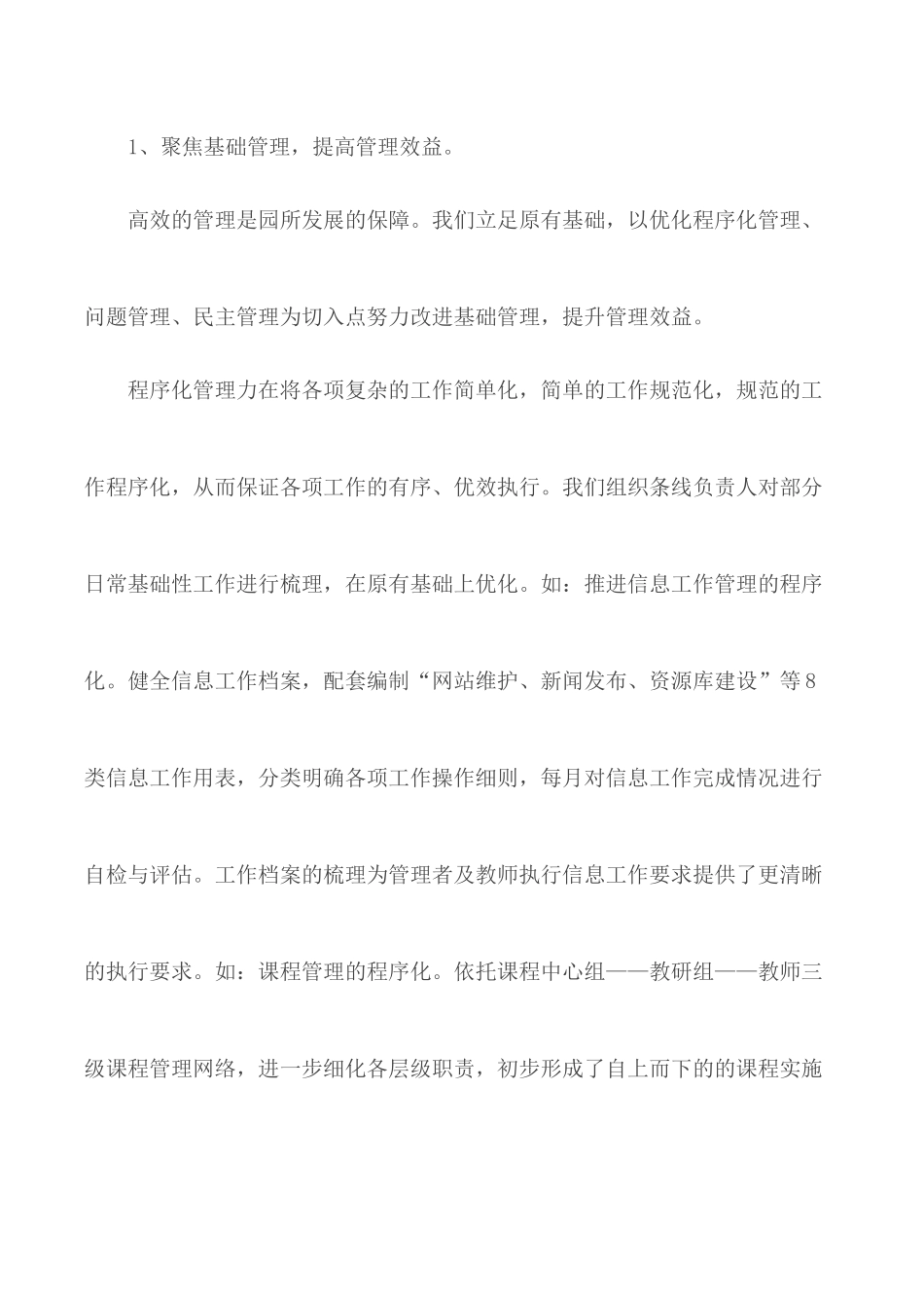 学期幼儿园园务工作总结汇编10篇.docx_第2页