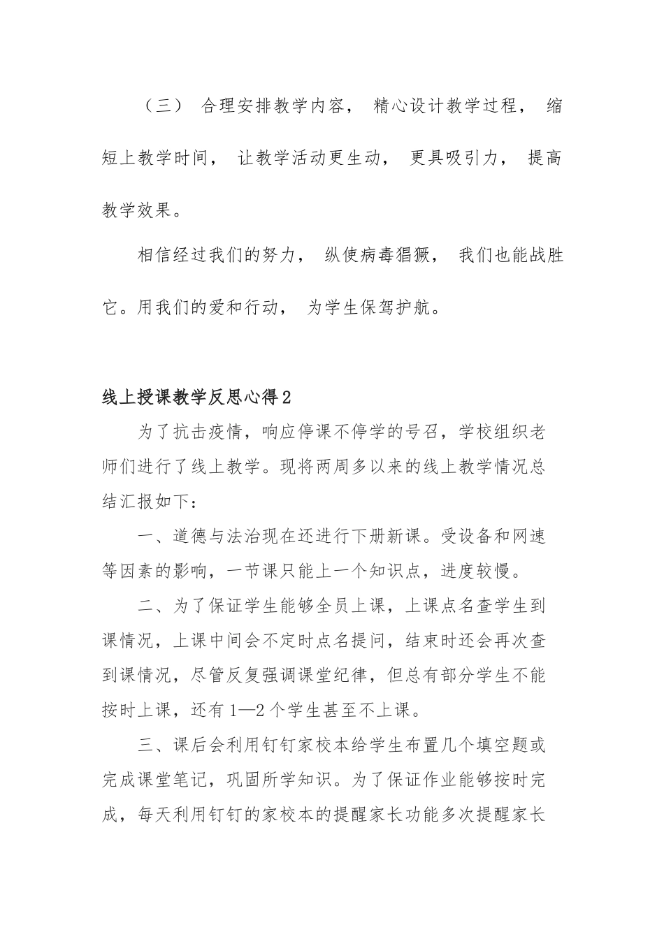 六年级语文线上教学工作总结.docx_第3页