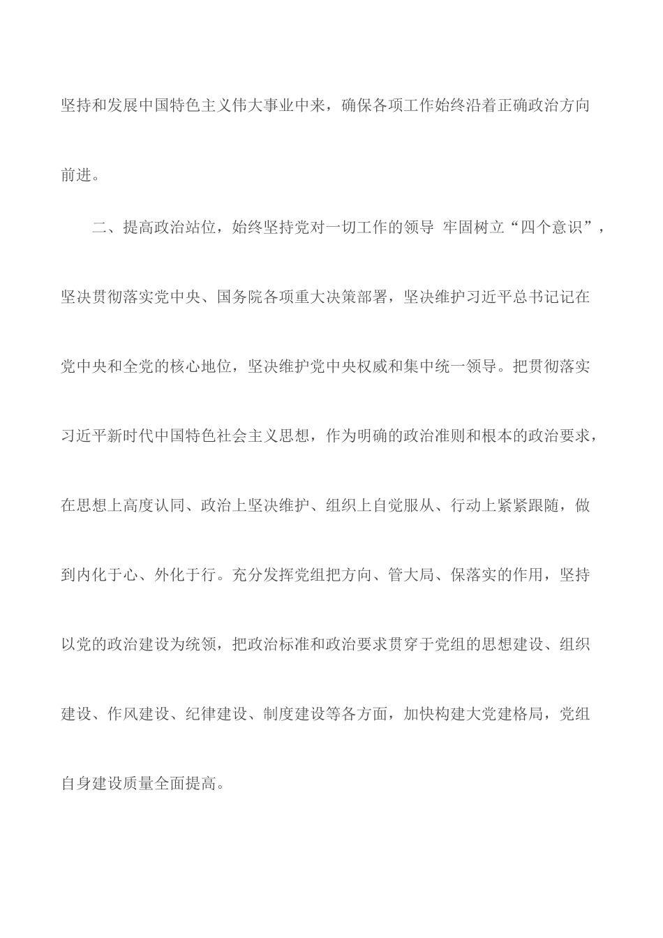 2020年个人党政素质建设自评报告范文.docx_第2页