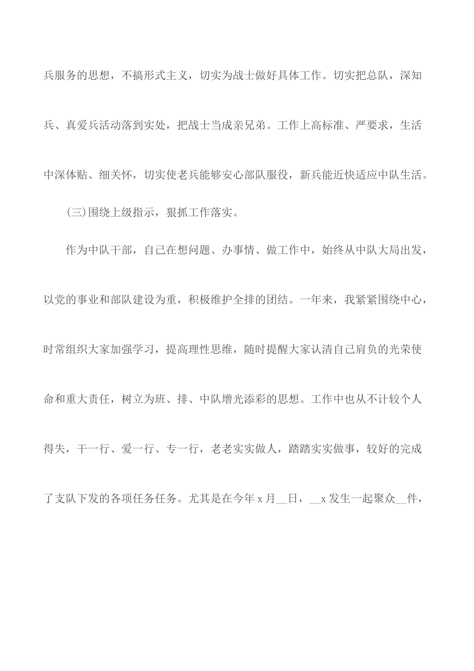 2020年军人述职报告范文5篇.docx_第3页